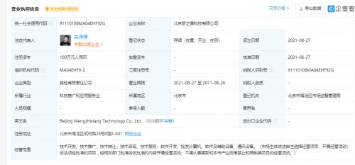 美圖網跨界布局軟件科技領域，新公司經營范圍預示技術商業化新動向